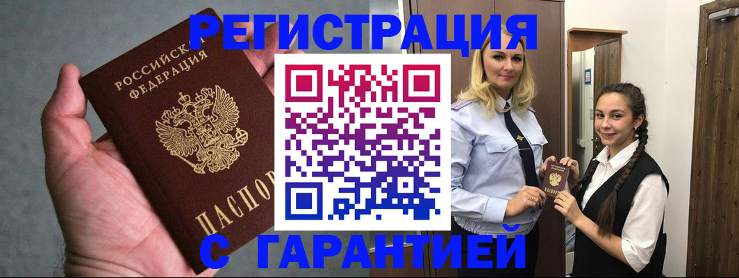 временная регистрация купить в Алтае