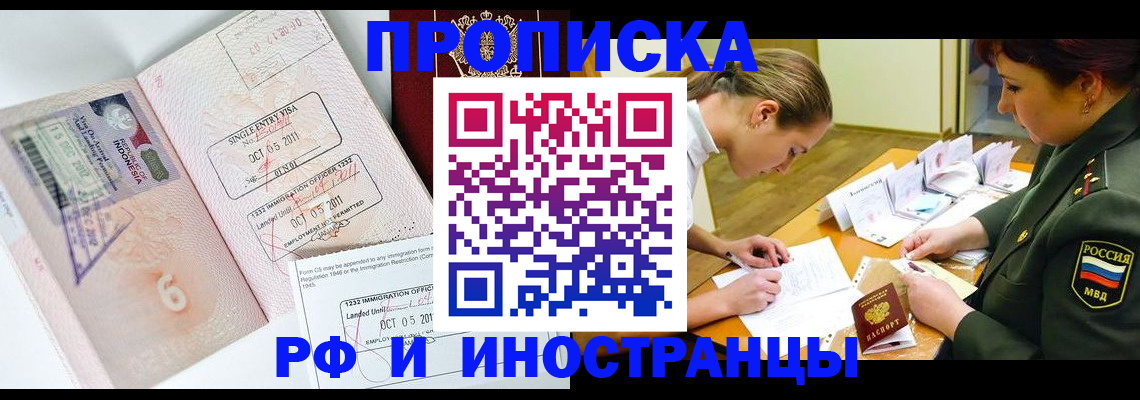 прописка для военкомата в Алтае