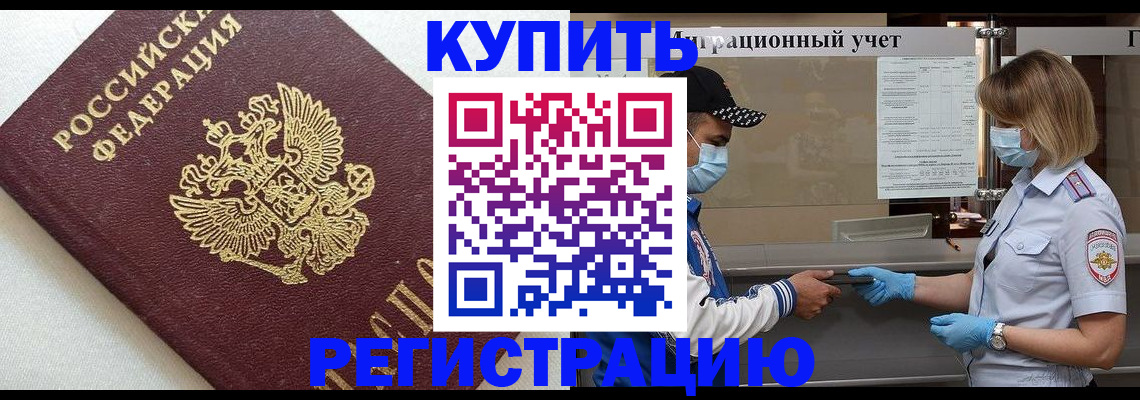 временная регистрация для школы в Алтае