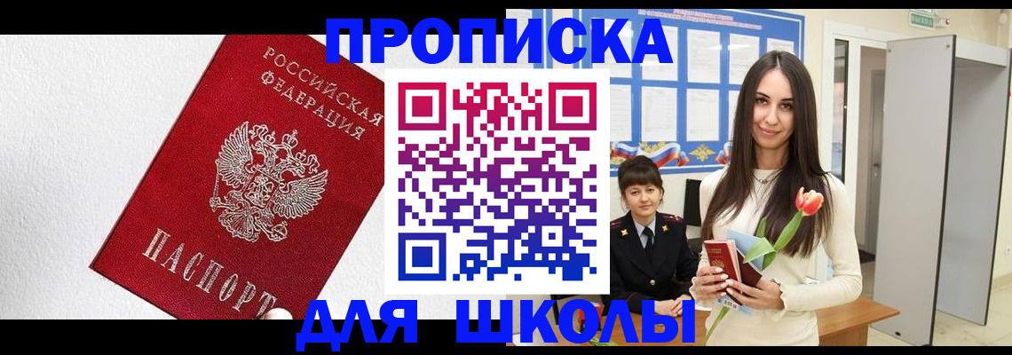 прописка законно в Алтае